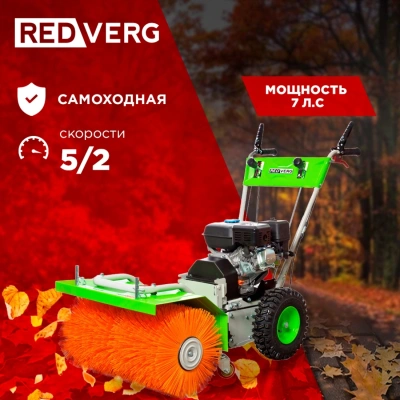 Подметательная машина бензин. RedVerg RD-SW60/7Q 7л.с.