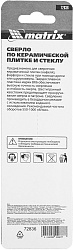 Сверло Matrix 72836 по керамике Д=6мм Дл=75мм (1пред.) для дрелей