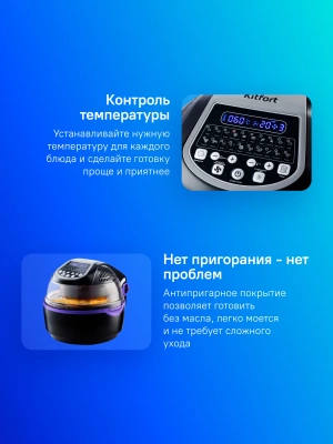 Аэрогриль Kitfort КТ-2219-1 1400Вт черный