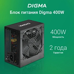 Блок питания Digma ATX 400W DPSU-400W (20+4pin) 120mm fan 3xSATA RTL