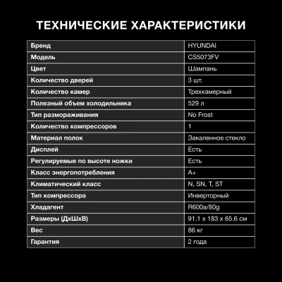Холодильник Hyundai CS5073FV 3-хкамерн. шампань инвертер