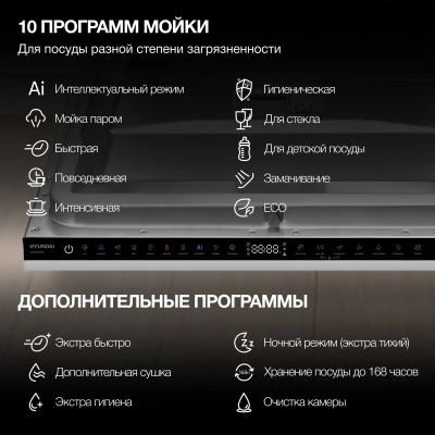 Посудомоечная машина встраив. Hyundai HBD 6105 2100Вт полноразмерная нержавеющая сталь инвертер