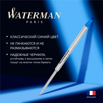 Стержень шариковый Waterman Standard Maxima (CWS0944490) M 1мм синие чернила блистер