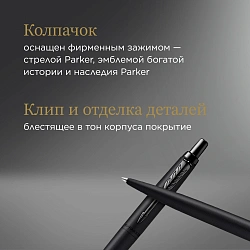 Ручка шариков. Parker Jotter Monochrome XL SE20 (2122753) Matt Black M син. черн. подар.кор.