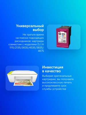 Картридж струйный HP 652 F6V24AE многоцветный (200стр.) для HP DJ IA 1115/2135/3635/4535/3835/4675