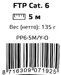 Патч-корд Premier PP6-5M/Y-O 10000Гбит/с FTP 4 пары cat.6 CCA molded 5м желтый RJ-45 (m)-RJ-45 (m)
