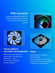 Вентилятор для корпуса Aerocool Frost 12 RGB 120х120x25 черный 4-pin 28дБ (FROST 12 PWM FRGB 4P) Ret