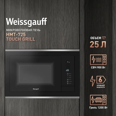 Микроволновая печь Weissgauff HMT-725 Touch Grill 25л. 900Вт черный/серебристый (встраиваемая)