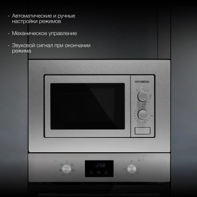 Микроволновая печь Hyundai HBW 2030 IX 20л. 800Вт нержавеющая сталь (встраиваемая)