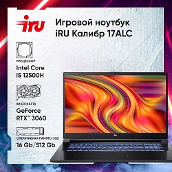 Ноутбук IRU Калибр 17ALC Core i5 12500H 16Gb SSD512Gb NVIDIA GeForce RTX 3060 6Gb 17.3" IPS FHD (1920x1080) без ОС black WiFi BT Cam 3465mAh (1911325)