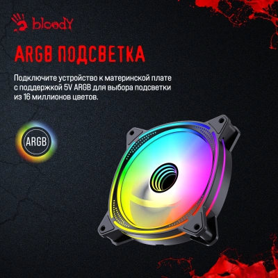 Вентилятор для корпуса Bloody BD-CF120ARGB6 ARGB 120х120x25 черный 4-pin 26дБ (BD-CF120ARGB6-BK) Ret