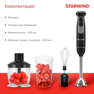 Блендер погружной Starwind SBP3412 1200Вт черный/серый