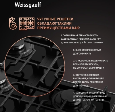 Газовая варочная поверхность Weissgauff HGG 641 BGSV черный