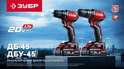 Дрель-шуруповерт Зубр ДБУ-45-21 40Вт аккум. патрон:быстрозажимной