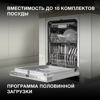Посудомоечная машина встраив. Hyundai HBD 470 2100Вт узкая
