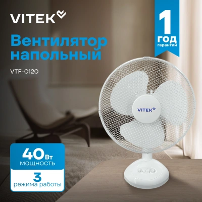 Вентилятор настольный Vitek VTF-0120 40Вт скоростей:3 белый