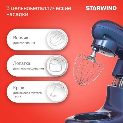 Миксер планетарный Starwind SPM7167 1900Вт фиолетовый