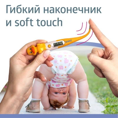 Термометр электронный B.Well WT-06 желтый/белый
