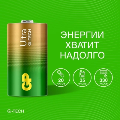 Батарея GP Ultra Alkaline 13AUA21-2CRSBC2 D (2шт) блистер