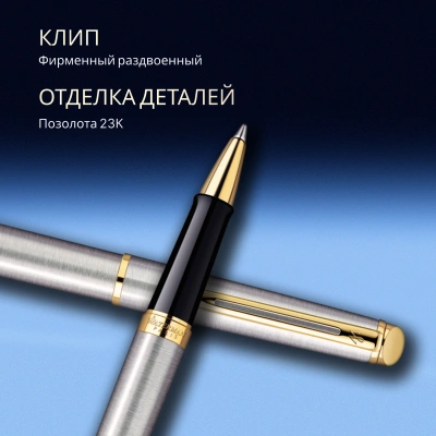 Ручка роллер Waterman Hemisphere (CWS0920350) Steel GT F черн. черн. подар.кор.