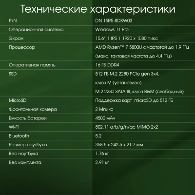 Ноутбук Digma Pro Breve Ryzen 7 5800U 16Gb SSD512Gb AMD Radeon Graphics 15.6" IPS FHD (1920x1080) Windows 11 Pro dk.grey WiFi BT Cam 4500mAh (DN15R7-ADXW02)