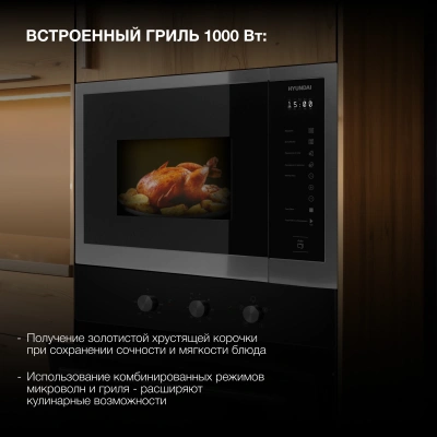 Микроволновая печь Hyundai HBW 2560 DX 25л. 900Вт черная сталь (встраиваемая)