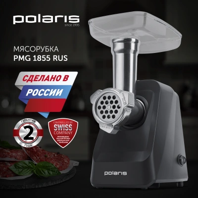 Мясорубка Polaris PMG 1855 RUS 1800Вт черный
