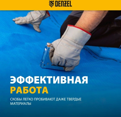 Скобы для степлера Denzel 57676 серебристый