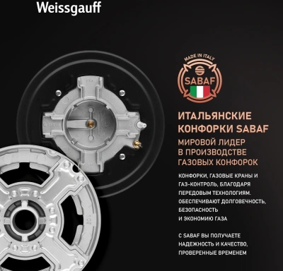 Газовая варочная поверхность Weissgauff HGG 640 BGBV черный