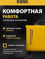 Тепловая пушка дизельная Denzel Flame-5 5000Вт желтый/черный