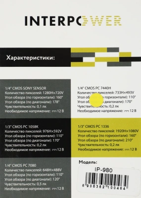 Камера заднего вида Silverstone F1 Interpower IP-980 универсальная