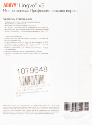 ПО Abbyy Lingvo x6 Многоязычная профес.вер. Fulll Box (AL16-06SBU001-0100)