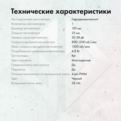 Вентилятор для корпуса GMNG GG-CF120ARGB1-PWMBK ARGB 120х120x25 черный 4-pin 26дБ Ret