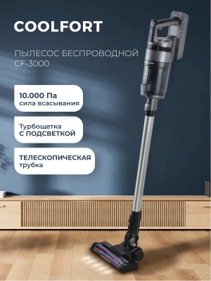 Пылесос Coolfort CF-3000