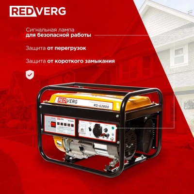 Генератор RedVerg RD-G2800 2.8кВт