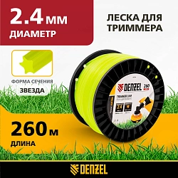 Леска для садовых триммеров Denzel 96286 d=2.4мм L=260м