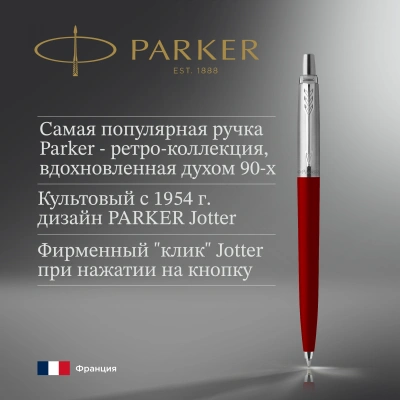 Ручка шариков. Parker Jotter Originals K60 (2096857) Red CT M син. черн. блистер