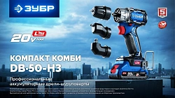 Дрель-шуруповерт Зубр DB-50-22-H3 40Вт аккум. патрон:быстрозажимной (кейс в комплекте)