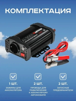 Автоинвертор Artway AI-3001 300Вт