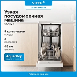 Посудомоечная машина Vitek VT-DF415 белый (узкая)
