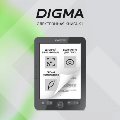 Электронная книга Digma K1 6" E-ink HD Pearl 758x1024 600MHz 128Mb/4Gb/SD/microSDHC темно-серый