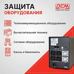 Источник бесперебойного питания Powercom Imperial IMP-1500AP 900Вт 1500ВА черный