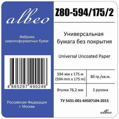 Бумага Albeo Z80-594/175/2 23" 594мм-175м/80г/м2/белый для струйной печати втулка:76.2мм (3")