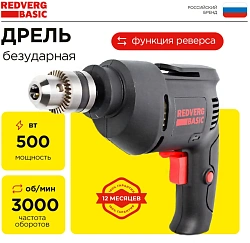Дрель безударная RedVerg D500 Basic 500Вт ключевой реверс (D500)