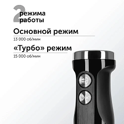 Блендер погружной Red Solution RHB-2987 1200Вт черный/стальной