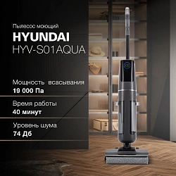 Пылесос моющий Hyundai HYV-S01AQUA 200Вт серый/черный