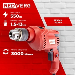 Дрель ударная RedVerg RD-ID550 550Вт ключевой реверс