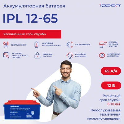 Батарея для ИБП Ippon IPL12-065 12В 65Ач