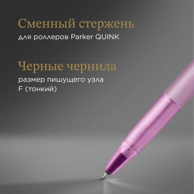 Ручка роллер Parker Vector XL (2159778) Lilac CT F черн. черн. подар.кор.