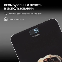 Весы напольные электронные Hyundai H-BS03674 макс.180кг черный